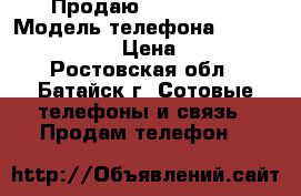  Продаю Nokia 500  › Модель телефона ­ Nokia asha 500 › Цена ­ 1 000 - Ростовская обл., Батайск г. Сотовые телефоны и связь » Продам телефон   